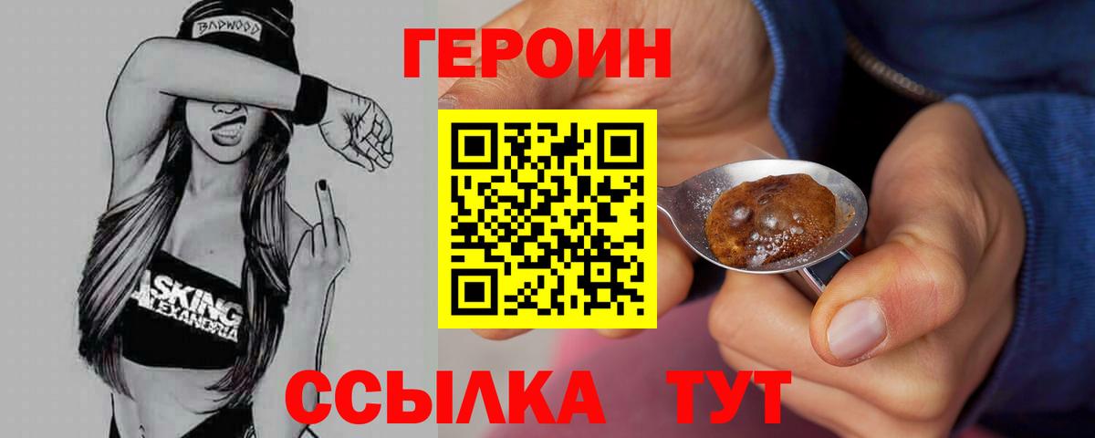 ГЕРОИН Афган  Вход с VPN  ГЕРОИН  Северобайкальск 