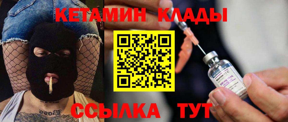 Кетамин ketamine  Вход с VPN  КЕТАМИН VHQ  Северобайкальск 