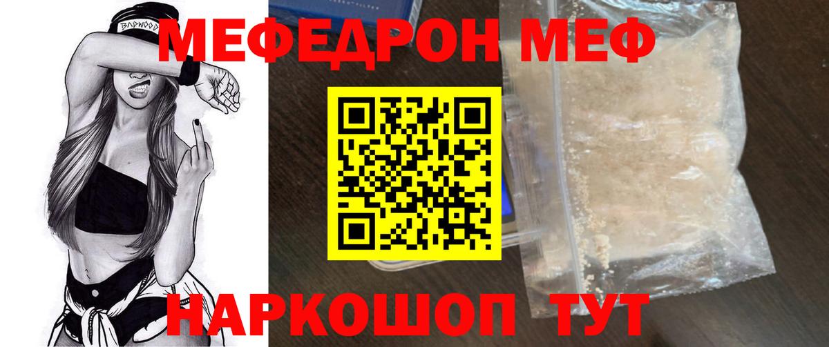 Мефедрон  Вход с VPN  Меф мука  Северобайкальск  Меф кристаллы 